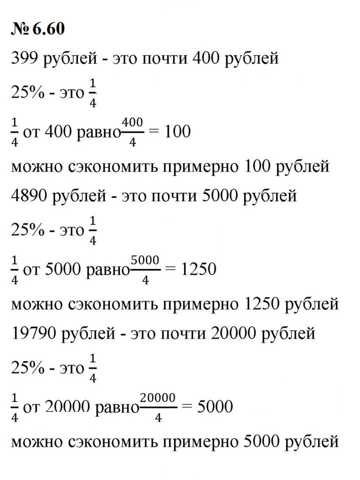 Скан решения номера 6.60 (518)