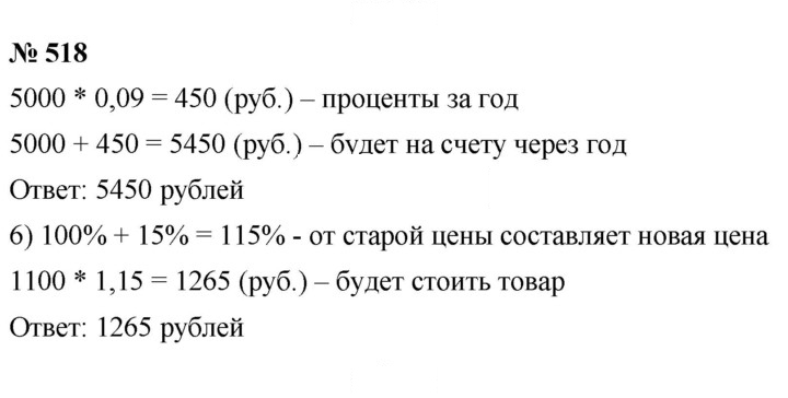 Скан решения номера 6.60 (518)