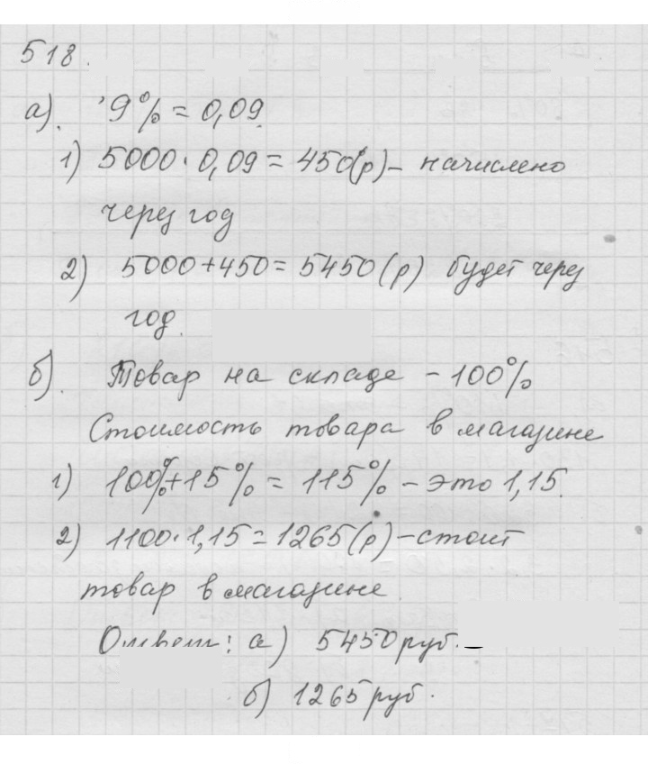 Скан решения номера 6.60 (518)