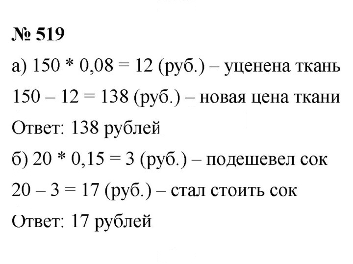Скан решения номера 6.61 (519)