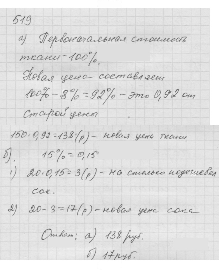 Скан решения номера 6.61 (519)