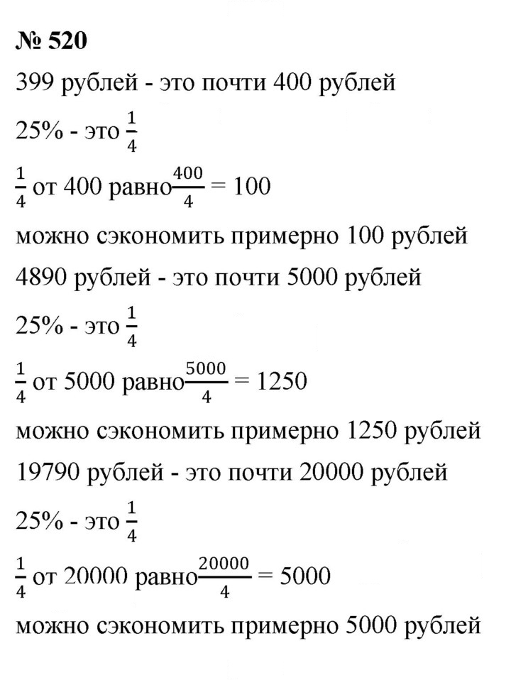 Скан решения номера 6.62 (520)