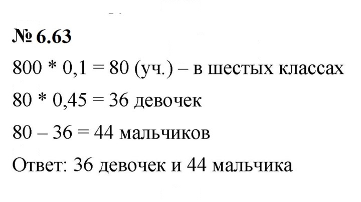 Скан решения номера 6.63 (521)