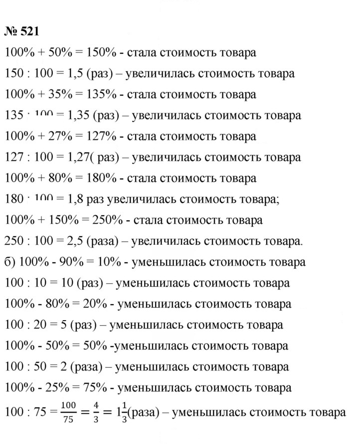 Скан решения номера 6.63 (521)