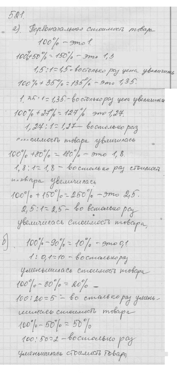 Скан решения номера 6.63 (521)