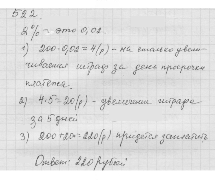 Скан решения номера 6.64 (522)