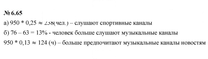 Скан решения номера 6.65 (523)