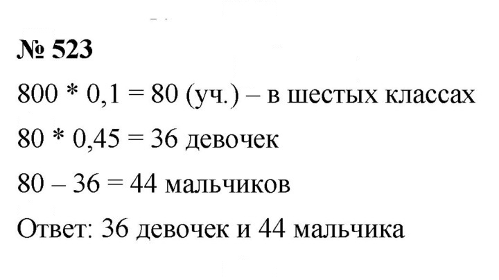 Скан решения номера 6.65 (523)