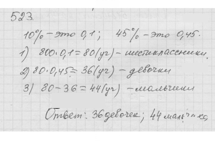 Скан решения номера 6.65 (523)
