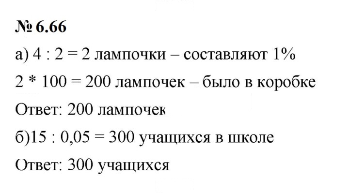 Скан решения номера 6.66 (524)