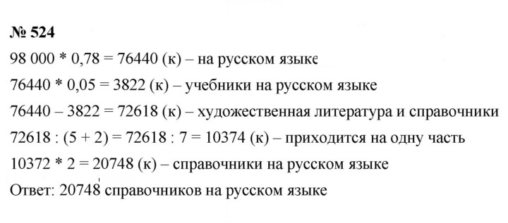 Скан решения номера 6.66 (524)