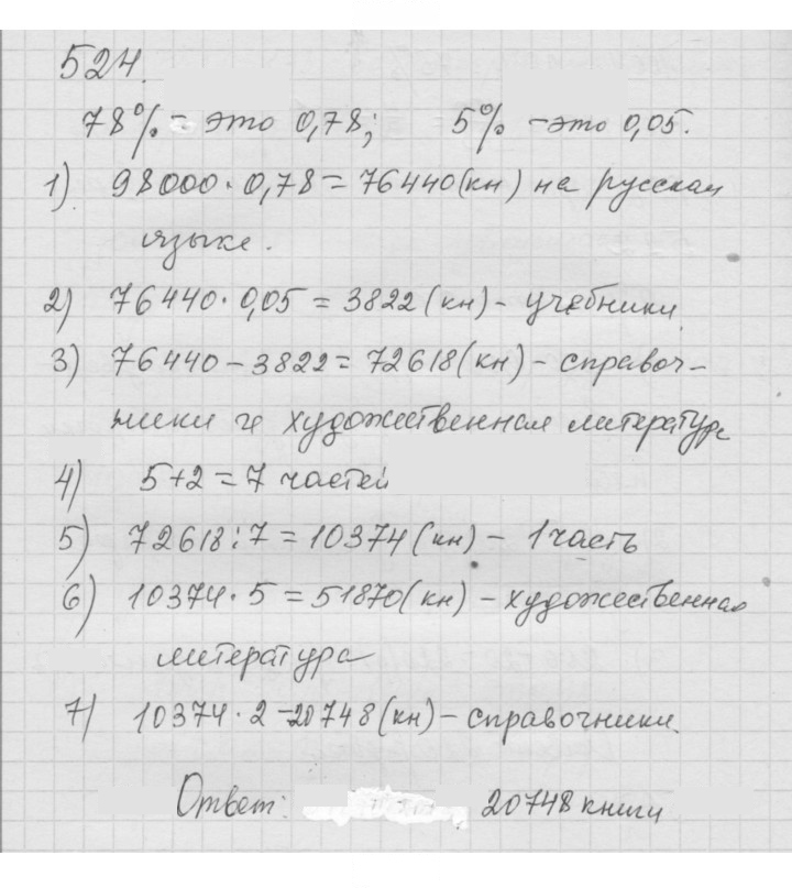 Скан решения номера 6.66 (524)