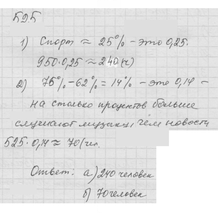 Скан решения номера 6.67 (525)