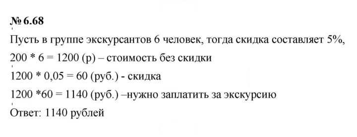 Скан решения номера 6.68 (526)
