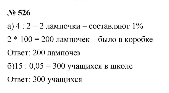 Скан решения номера 6.68 (526)