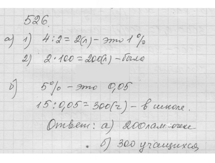 Скан решения номера 6.68 (526)