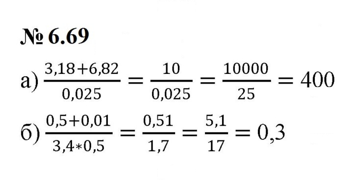 Скан решения номера 6.69 (527)