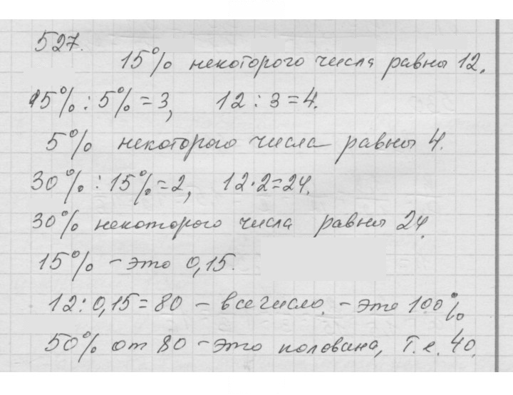 Скан решения номера 6.69 (527)