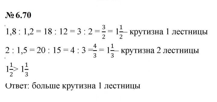 Скан решения номера 6.70 (528)