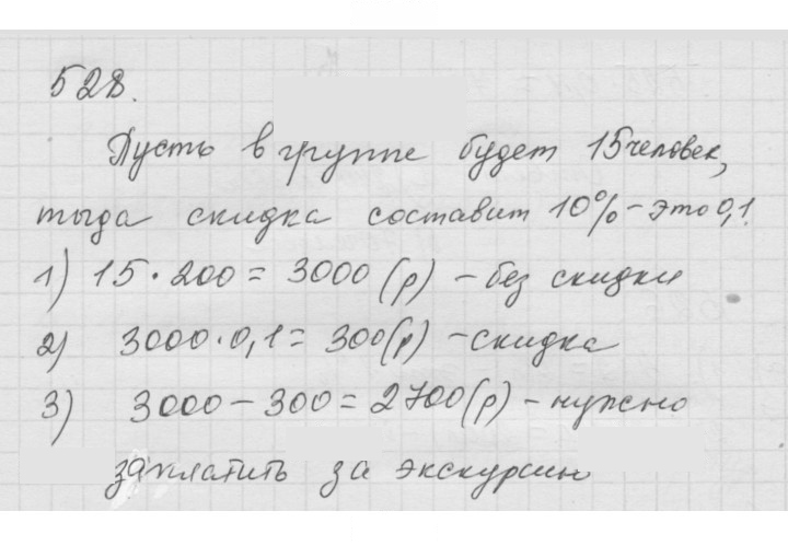 Скан решения номера 6.70 (528)