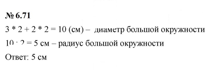 Скан решения номера 6.71 (529)