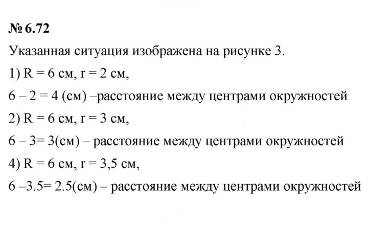 Скан решения номера 6.72 (530)