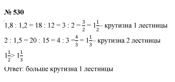Скан решения номера 6.72 (530)