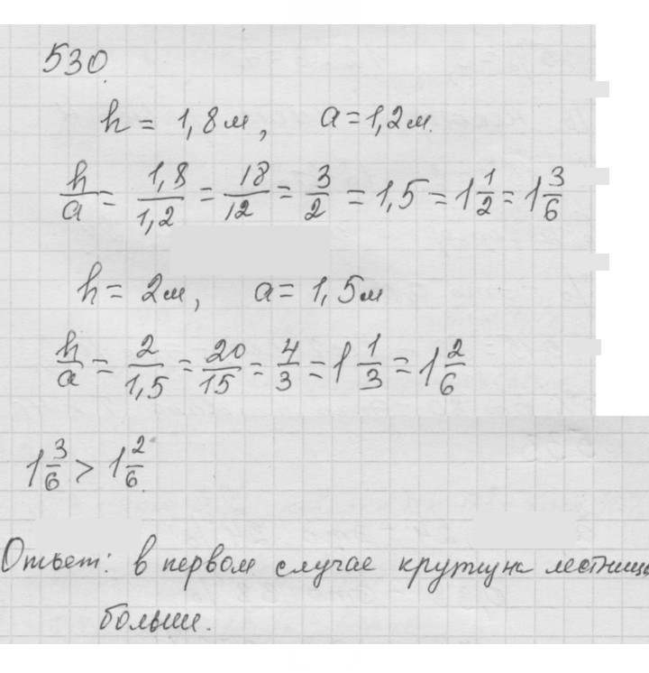 Скан решения номера 6.72 (530)