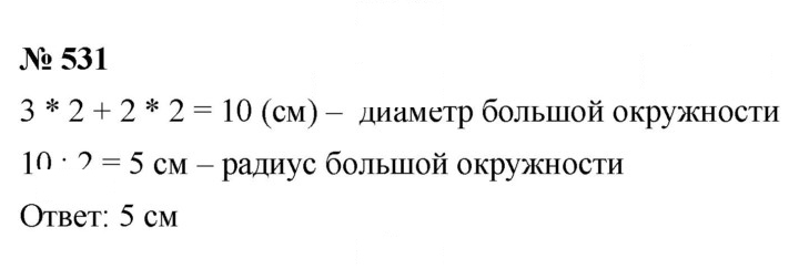 Скан решения номера 6.73 (531)