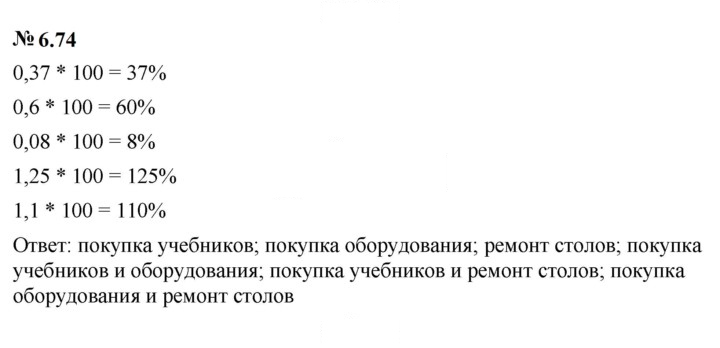 Скан решения номера 6.74 (532)