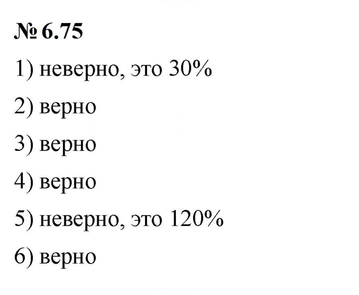 Скан решения номера 6.75 (533)
