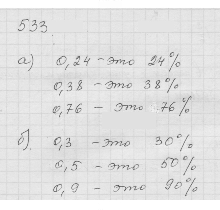 Скан решения номера 6.75 (533)