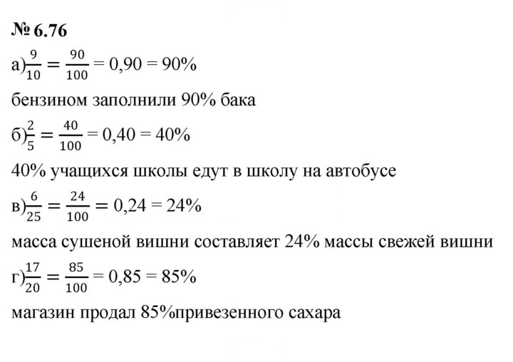 Скан решения номера 6.76 (534)