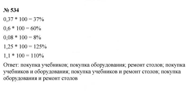 Скан решения номера 6.76 (534)