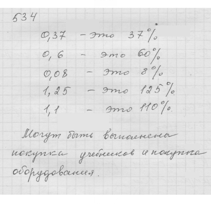 Скан решения номера 6.76 (534)