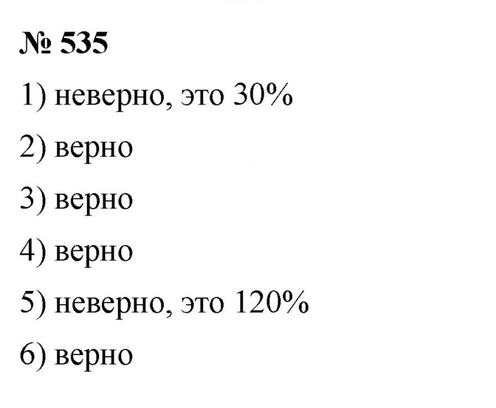 Скан решения номера 6.77 (535)