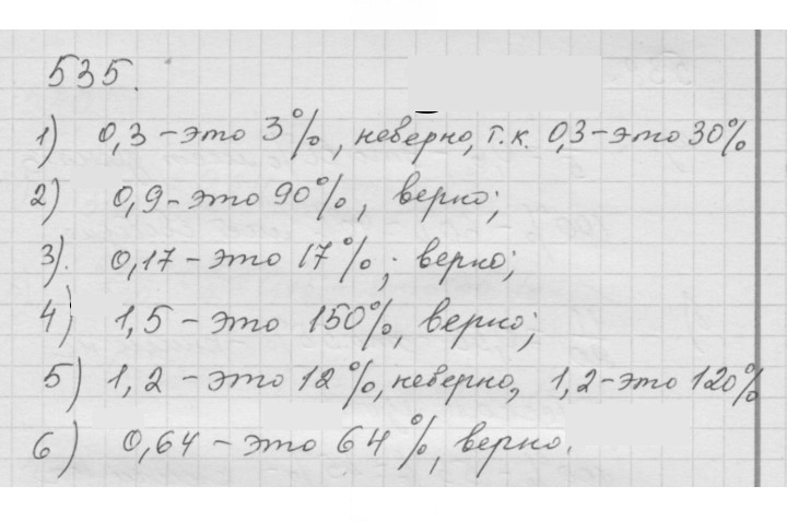 Скан решения номера 6.77 (535)