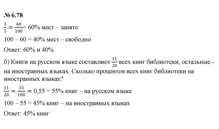 Скан решения номера 6.78 (536)