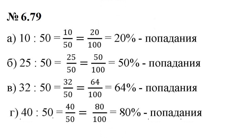 Скан решения номера 6.79 (537)