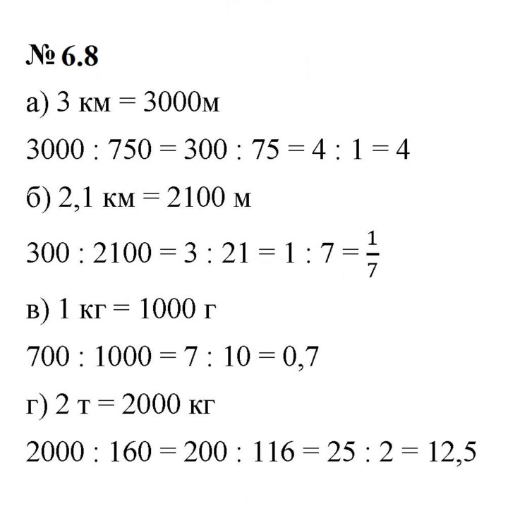 Скан решения номера 6.8 (466)