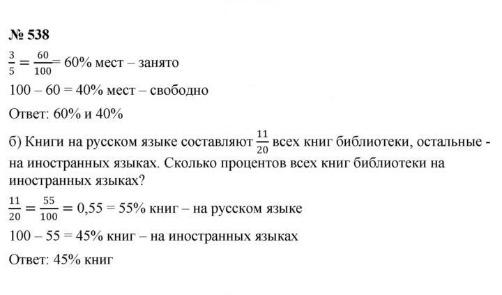 Скан решения номера 6.80 (538)