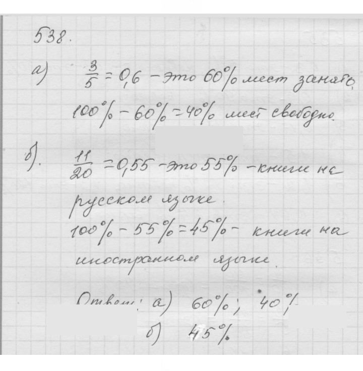 Скан решения номера 6.80 (538)
