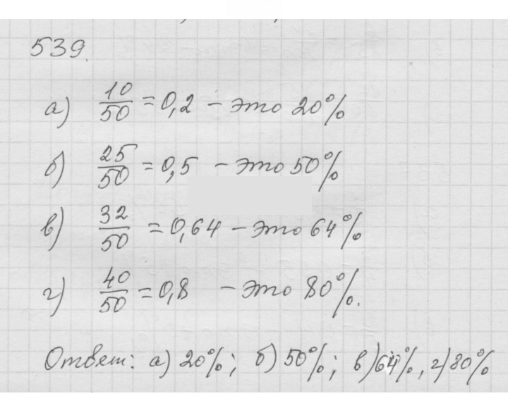 Скан решения номера 6.81 (539)