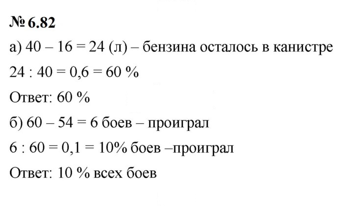 Скан решения номера 6.82 (540)