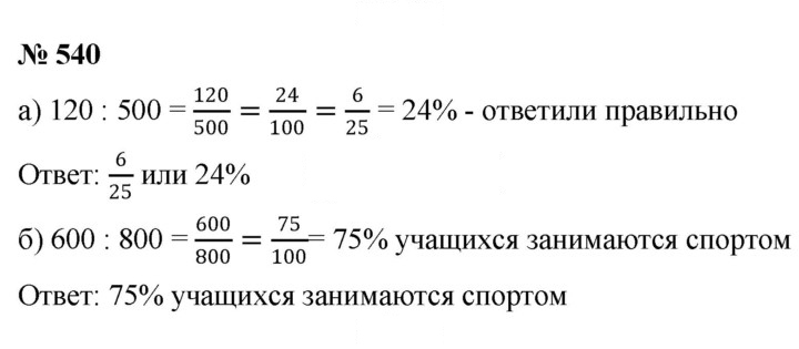 Скан решения номера 6.82 (540)