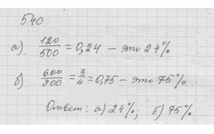 Скан решения номера 6.82 (540)