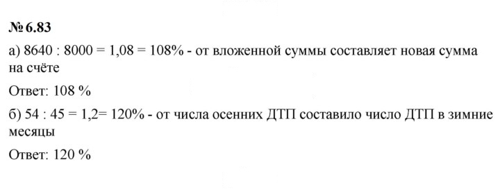 Скан решения номера 6.83 (541)