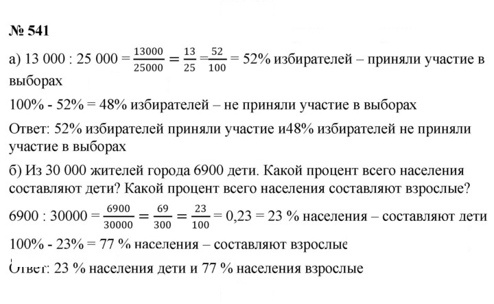 Скан решения номера 6.83 (541)