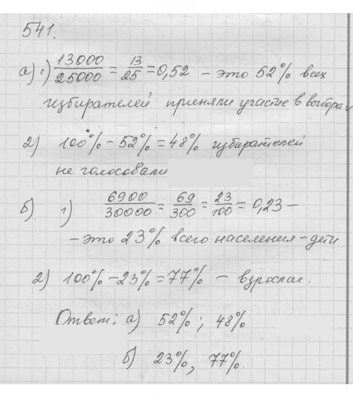 Скан решения номера 6.83 (541)