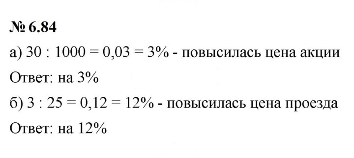 Скан решения номера 6.84 (542)